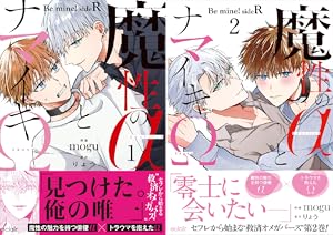 オメガバースシリーズ (全2巻) Kindle版