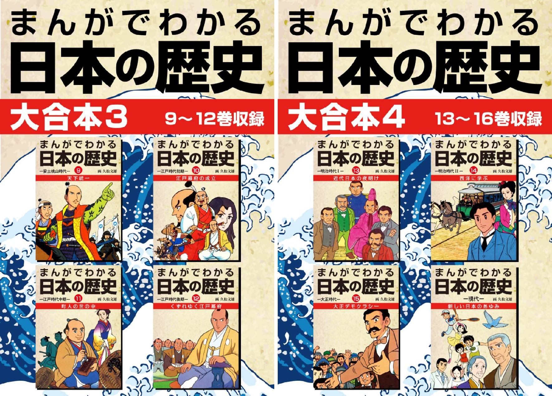まんがでわかる日本の歴史 大合本 (全2巻) Kindle版