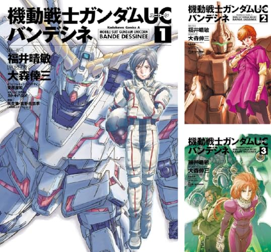 機動戦士ガンダムＵＣ バンデシネ