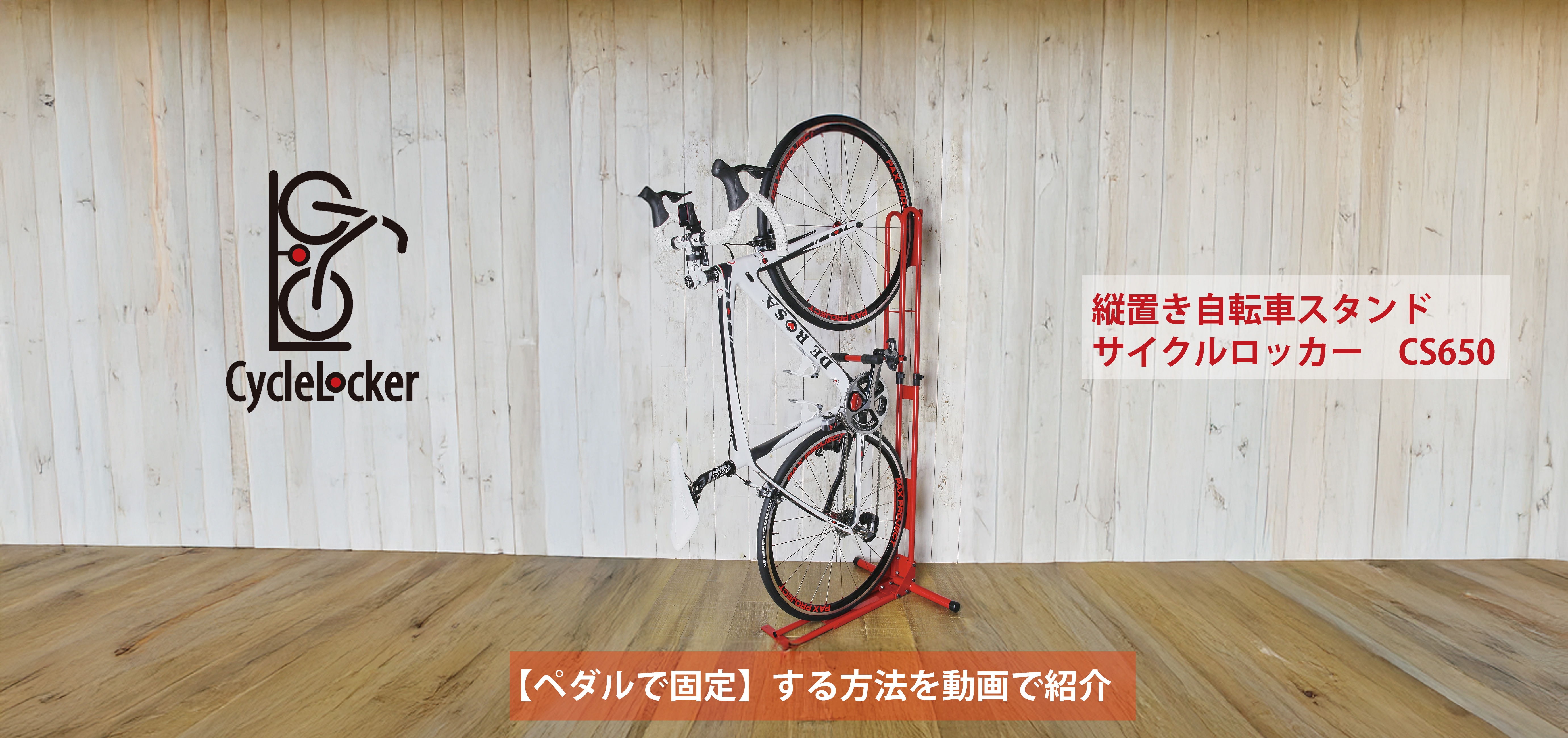 Amazon | サイクルロッカー(CycleLocker) 縦置き ロードバイク