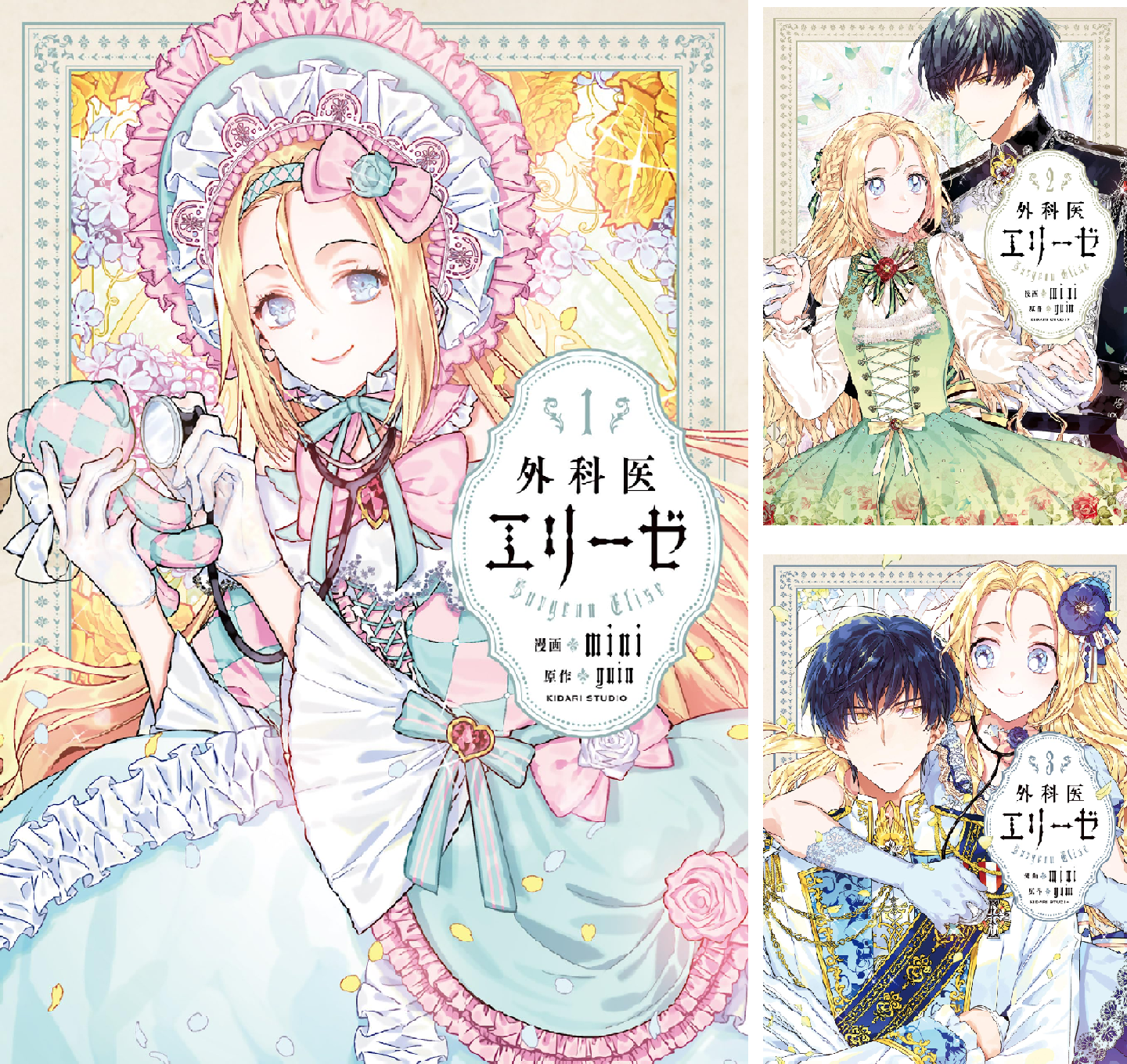 外科医エリーゼ 　全巻　全14巻 外科医エリーゼ (全14巻) Kindle版