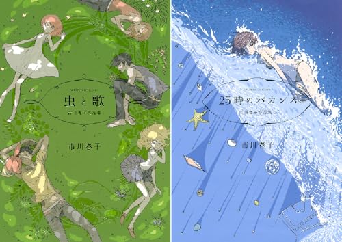 市川春子作品集