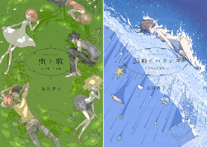 市川春子作品集