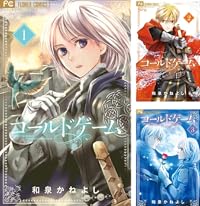 コールドゲーム