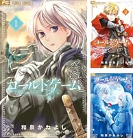 コールドゲーム10 コールドゲーム（10） (フラワーコミックス) | 和泉かねよし