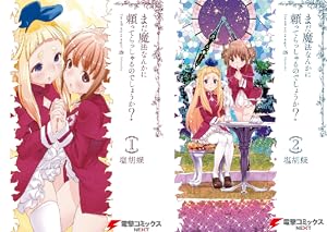 夢見るプリマガール1 Amazon.co.jp: 夢見るプリマ・ガール！ 1巻 (まんがタイムKR