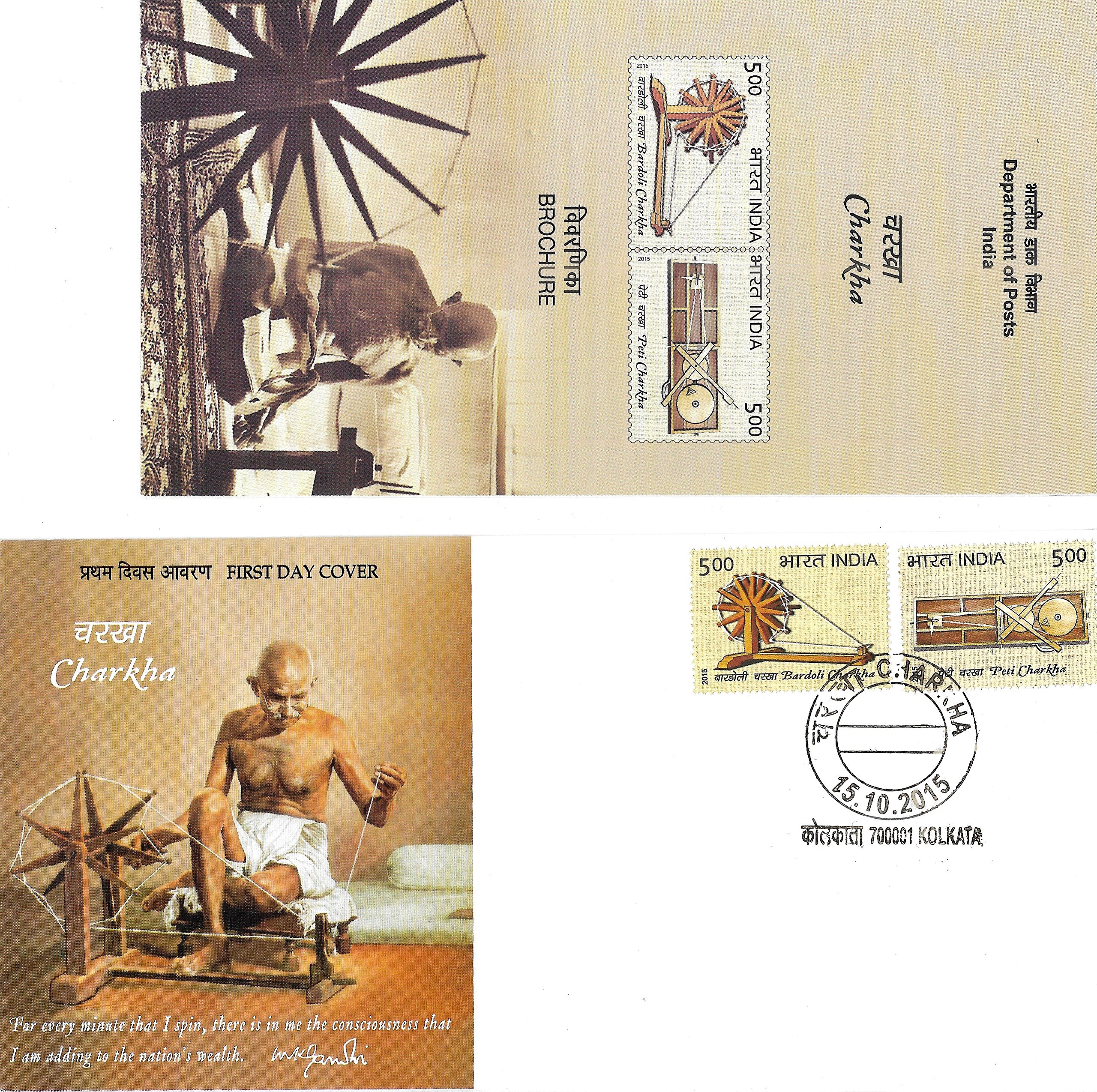 India 2015 Mahatma Gandhi CHARKHA First Day Cover for Philately Stamps Collection
