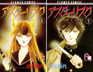 永遠かもしれなあた 永遠かもしれない（漫画）- マンガペディア