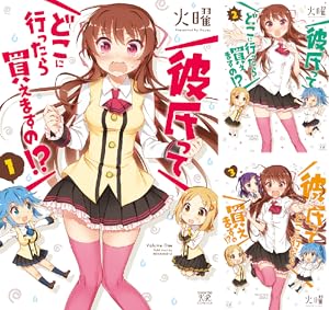 こはる日和。 4巻セット　特典付き こはる日和。 4巻 (まんがタイムKRコミックス) | ねこうめ