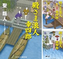 Amazon.co.jp: 殿さま浪人 幸四郎 殿さま浪人幸四郎 (コスミック