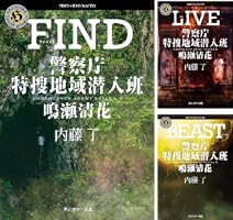 Amazon.co.jp: FIND 警察庁特捜地域潜入班・鳴瀬清花 (角川
