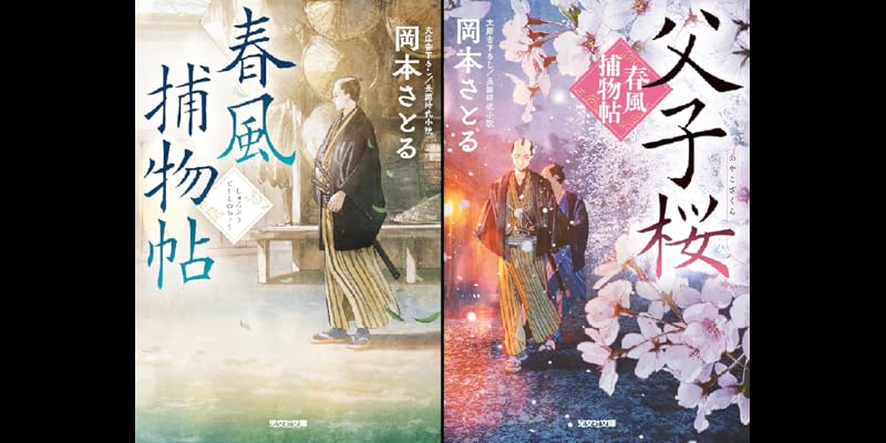 春風捕物帖 (全2巻) Kindle版