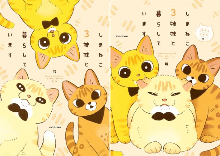 しまねこ3姉妹と暮らしています