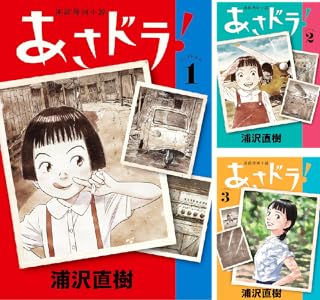 あさドラ!