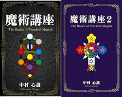 Amazon.co.jp: 魔術講座 電子書籍: 中村 心護: Kindleストア