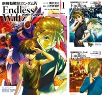 新機動戦記ガンダムＷ Endless Waltz 敗者たちの栄光