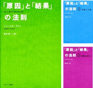 「原因」と「結果」の法則