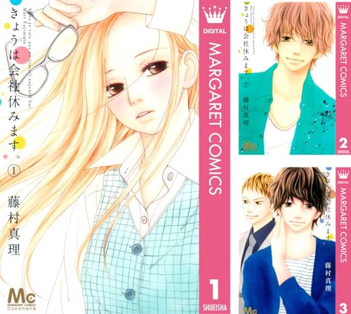 きょうは会社休みます。