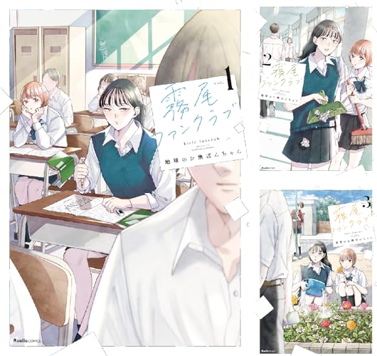 霧尾ファンクラブ