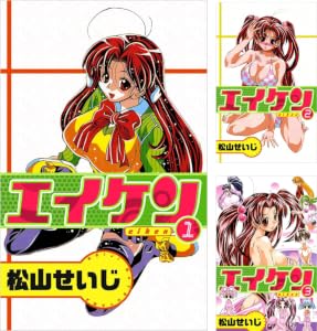 エイケン (全18巻) Kindle版