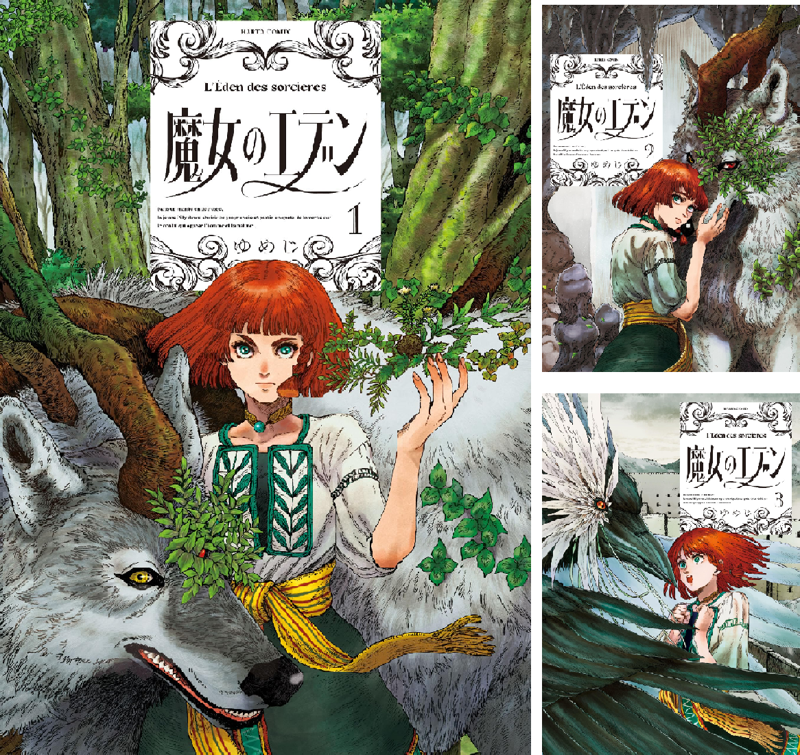 魔女のエデン (全7巻) Kindle版