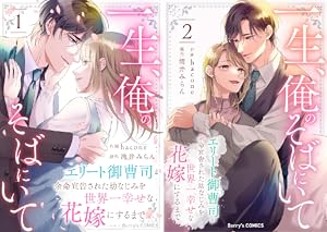 甘く抱かれる執愛婚―冷酷な御曹司は契約花嫁を離さない―【財閥御曹司シリーズ】 特典付き】甘く抱かれる執愛婚─冷酷な御曹司は契約花嫁を離さ