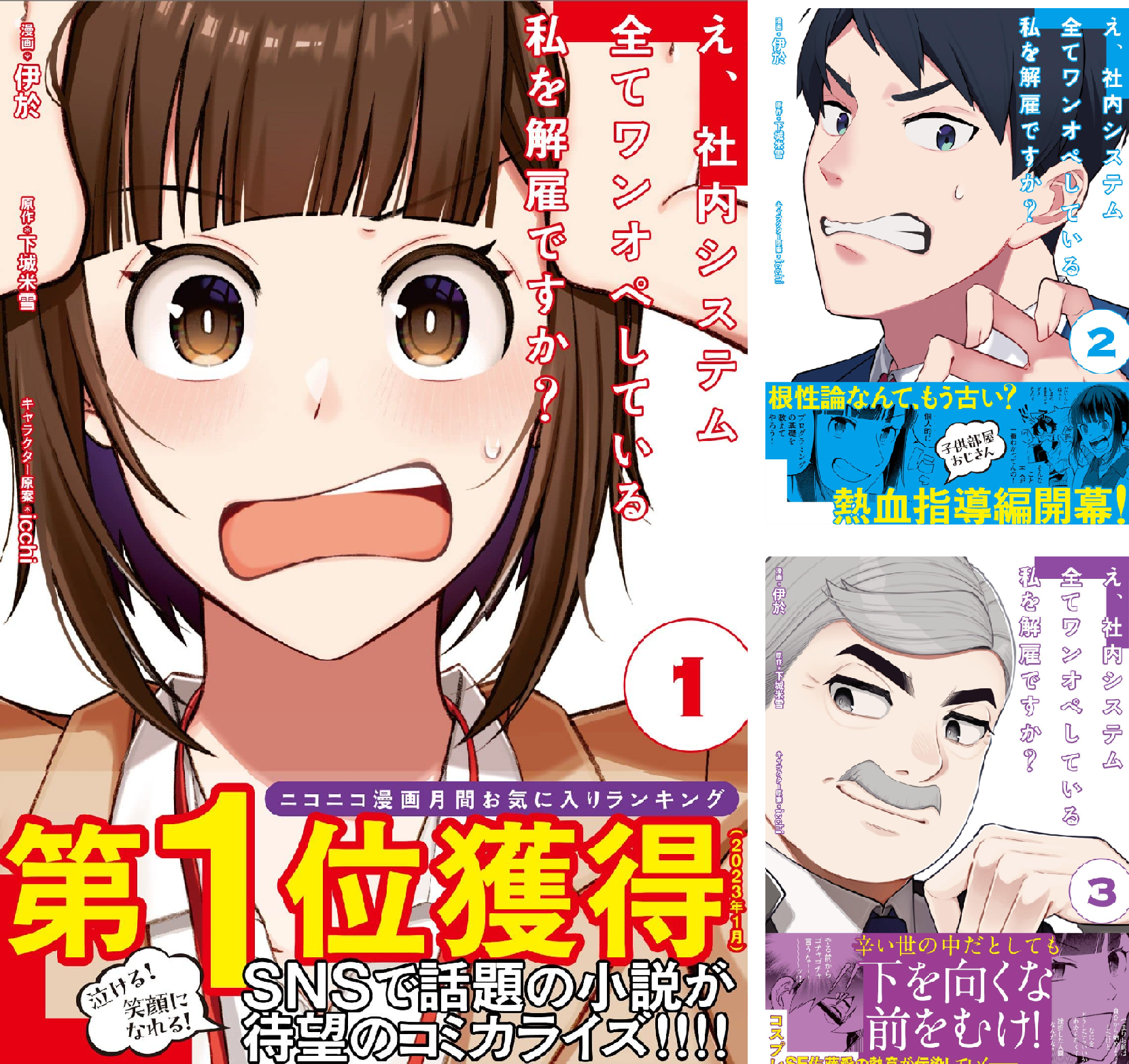 え、社内システム全てワンオペしている私を解雇ですか？（コミック