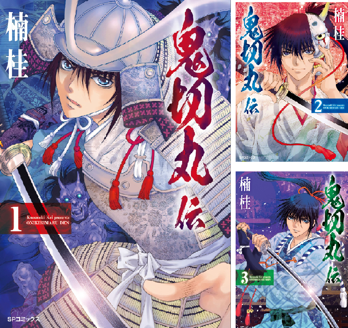 鬼切丸伝 (全23巻) Kindle版