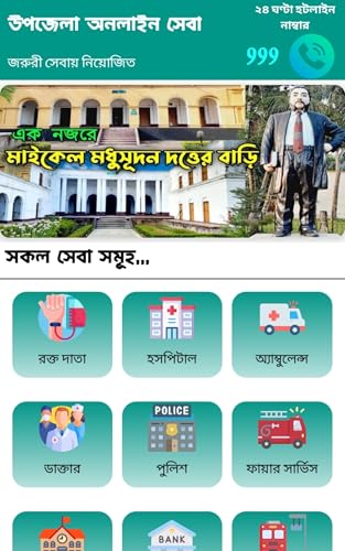 Keshabpur Online Seba