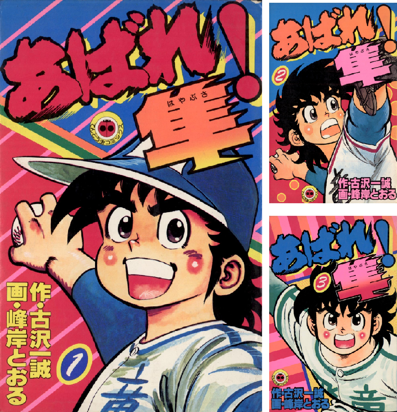 あばれ！隼 全10巻セット（全巻初版） あばれ！隼 (全10巻) Kindle版