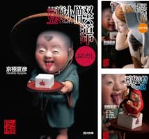 豆腐小僧 (全3巻) Kindle版
