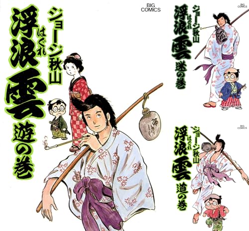 浮浪雲(はぐれぐも)