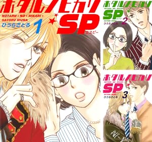 ホタルノヒカリ (全15巻) Kindle版