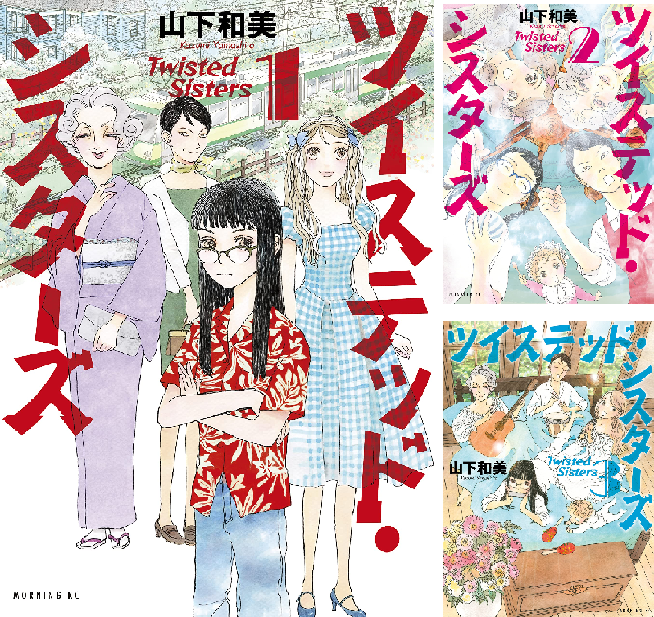 ツイステッド・シスターズ (全10巻) Kindle版
