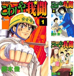 こわしや我聞 (全9巻) Kindle版