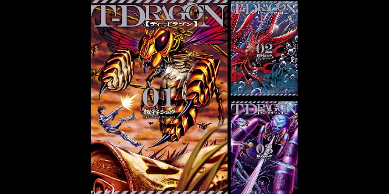 T Dragon 全10巻 Kindle版