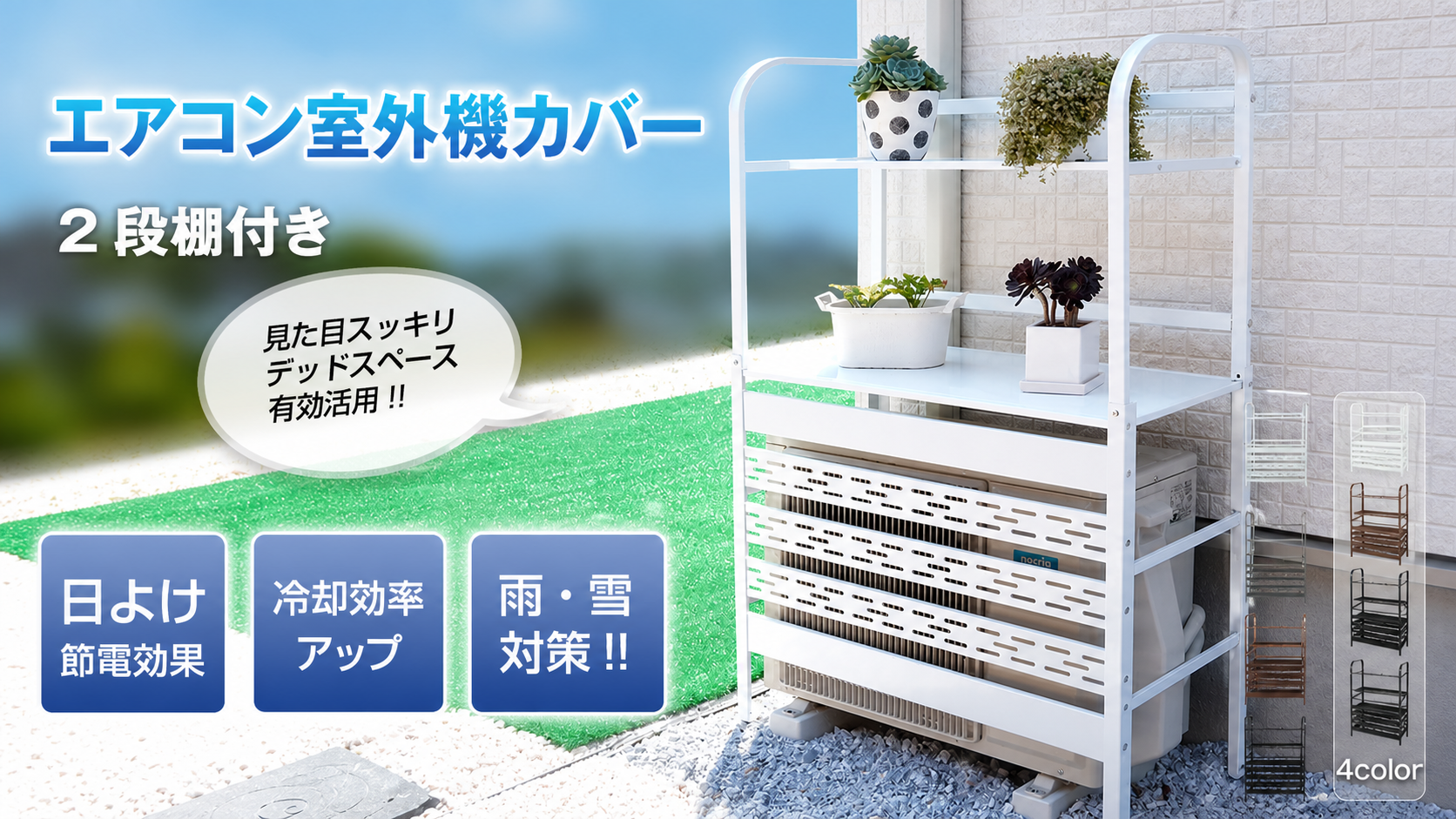 エアコン室外機カバー 収納庫は分けて使える 鍵付き 雪除け・日よけ WHITE Amazon.co.jp: Kaitou エアコン 室外機カバー 雪 収納 日よけ ラック