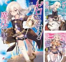 ゼロから始める魔法の書 (全11巻) Kindle版