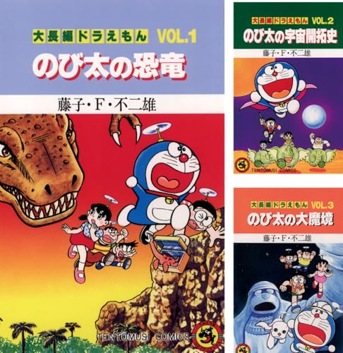 大長編ドラえもん