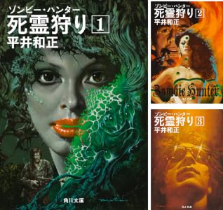 死霊狩り (全3巻) Kindle版
