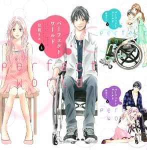 パーフェクトワールド