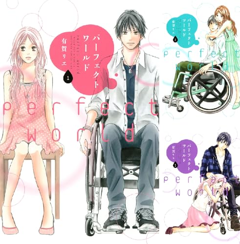 パーフェクトワールド