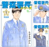 警察署長シリーズ