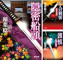 隠密船頭 (全14巻) Kindle版