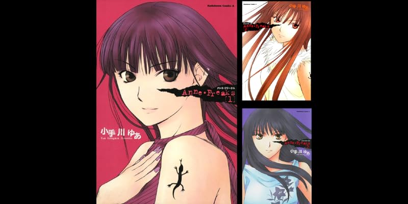 Anne Freaks 全4巻 Kindle版 Anne Freaks 全4巻 Kindle版