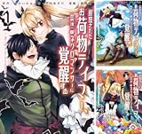 追放されたお荷物テイマー、世界唯一のネクロマンサーに覚醒する～The tale of the necromancer.～