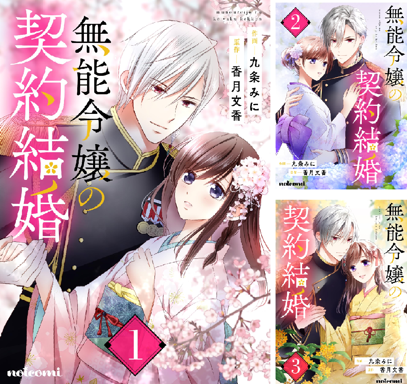 無能令嬢の契約結婚 (全5巻) Kindle版