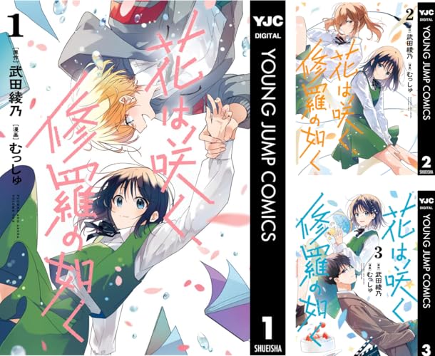 花は咲く、修羅の如く