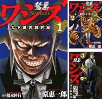 ワシズ 天下創世闘牌録 (全4巻) Kindle版