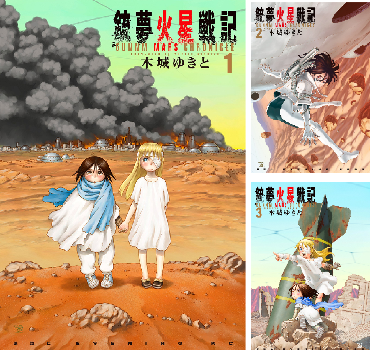 銃夢火星戦記 全11巻セット 銃夢火星戦記 全巻セット 1-11巻 +ミニ画集 【公式通販】